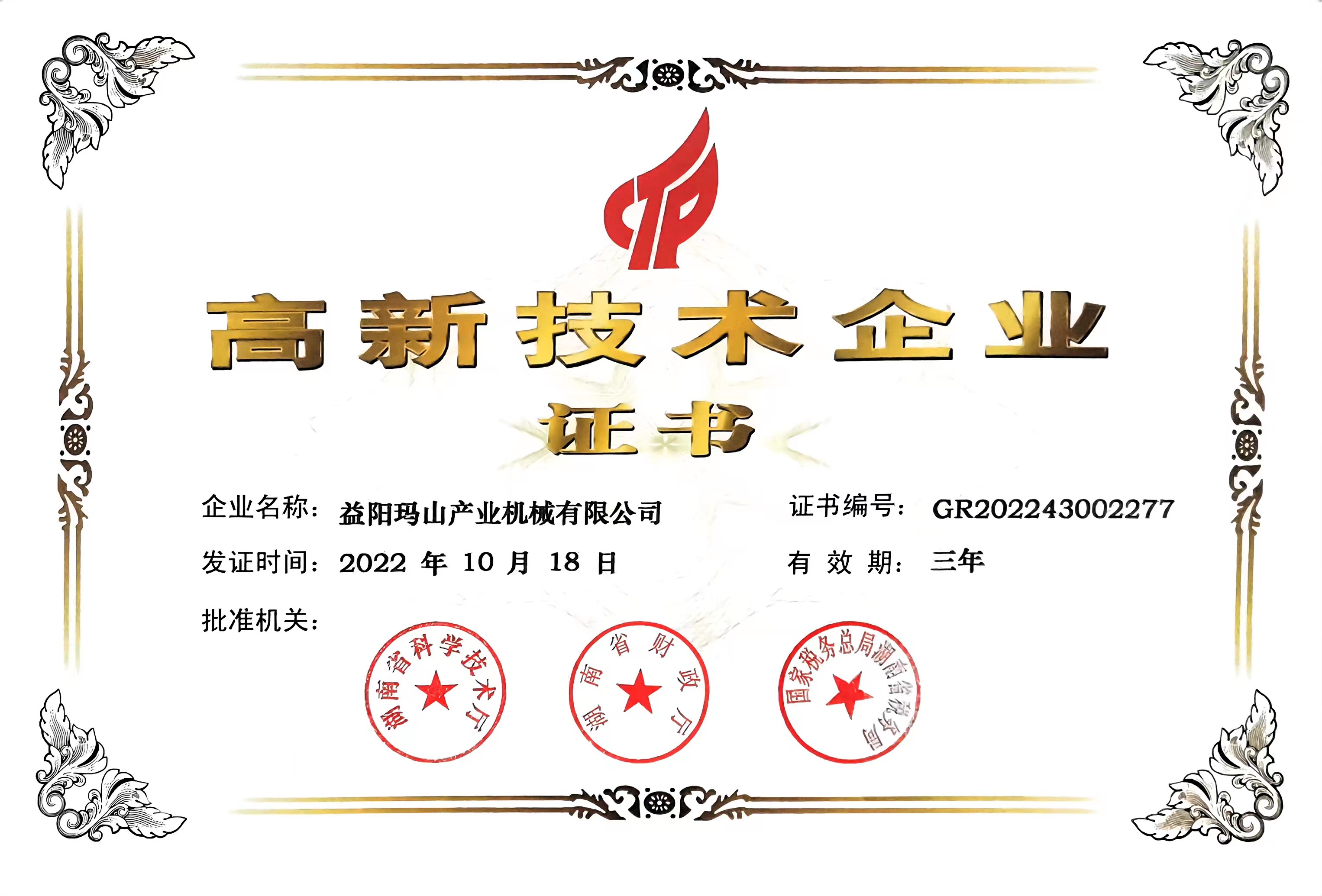 益陽(yáng)瑪山產(chǎn)業(yè)機(jī)械有限公司，湖南益陽(yáng)螺旋風(fēng)管廠(chǎng)家，熱風(fēng)食品烤房