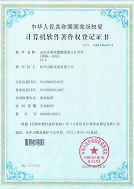 計算機軟件著作權(quán)登記證書——山旭光電電纜載流量分析軟件[簡稱：CLAS]V1.0