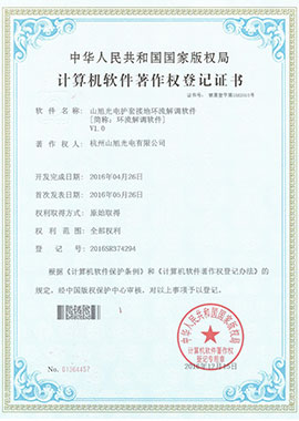 計算機(jī)軟件著作權(quán)登記證書——山旭光電護(hù)套接地環(huán)流解調(diào)軟件[簡稱：環(huán)流解調(diào)軟件]V1.0