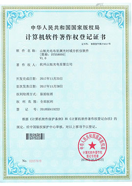 計算機軟件著作權(quán)登記證書——山旭光電布里淵光時域分析儀軟件[簡稱：DTSS8000]V1.0