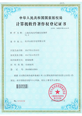 計算機(jī)軟件著作權(quán)登記證書——山旭光電光纖液位儀軟件V1.0